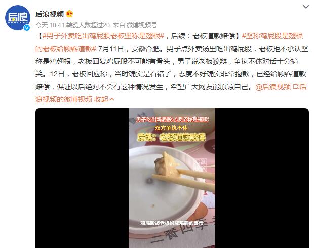 男子吃出鸡屁股老板坚称翅根