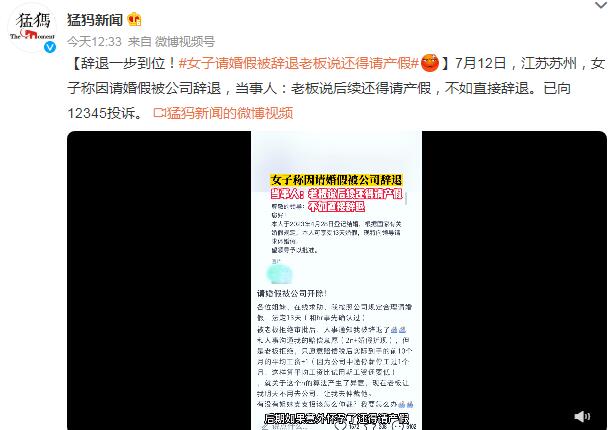 女子因请婚假被公司辞退（女子因请婚假被公司辞退怎么办）