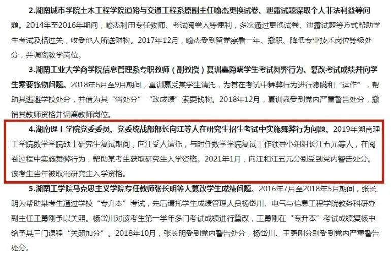 高校领导招生时舞弊，被处分后又任招生副组长？校方回应