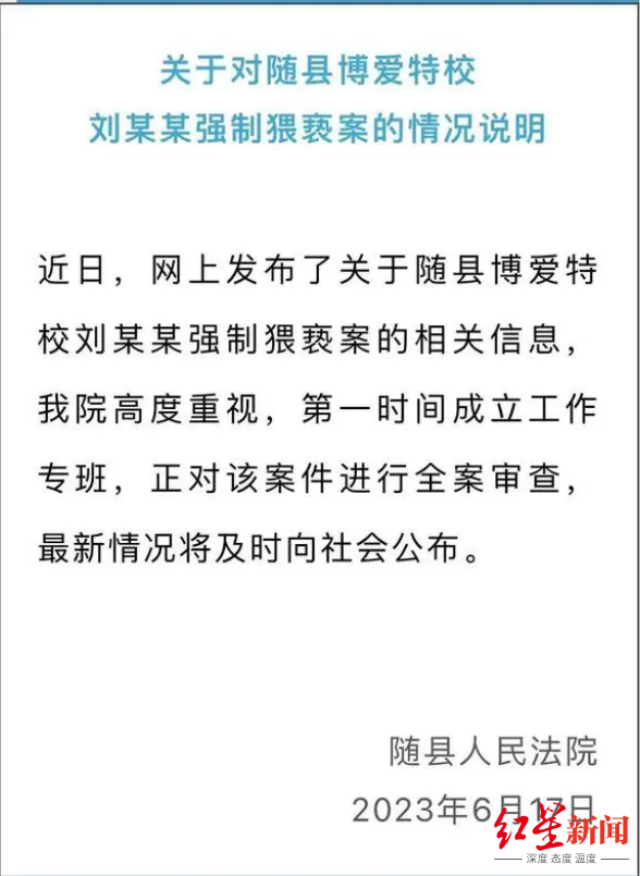 湖北随县博爱特校猥亵案背后：涉案校长刘爱业办过4所学校，曾有残障学生在校期间失踪