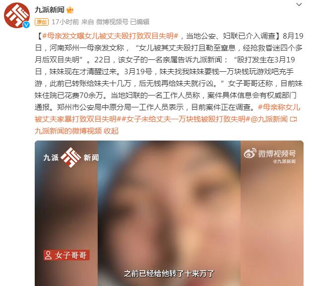 女子没给丈夫钱充手游被殴打失明