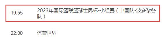 中国男篮2023世界杯赛程最新（中国男篮2023世界杯赛程最新比分）