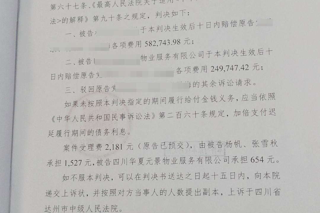 渠县“天降木块砸死老人案”一审宣判：肇事男孩方主责赔58万，物业次责赔24万