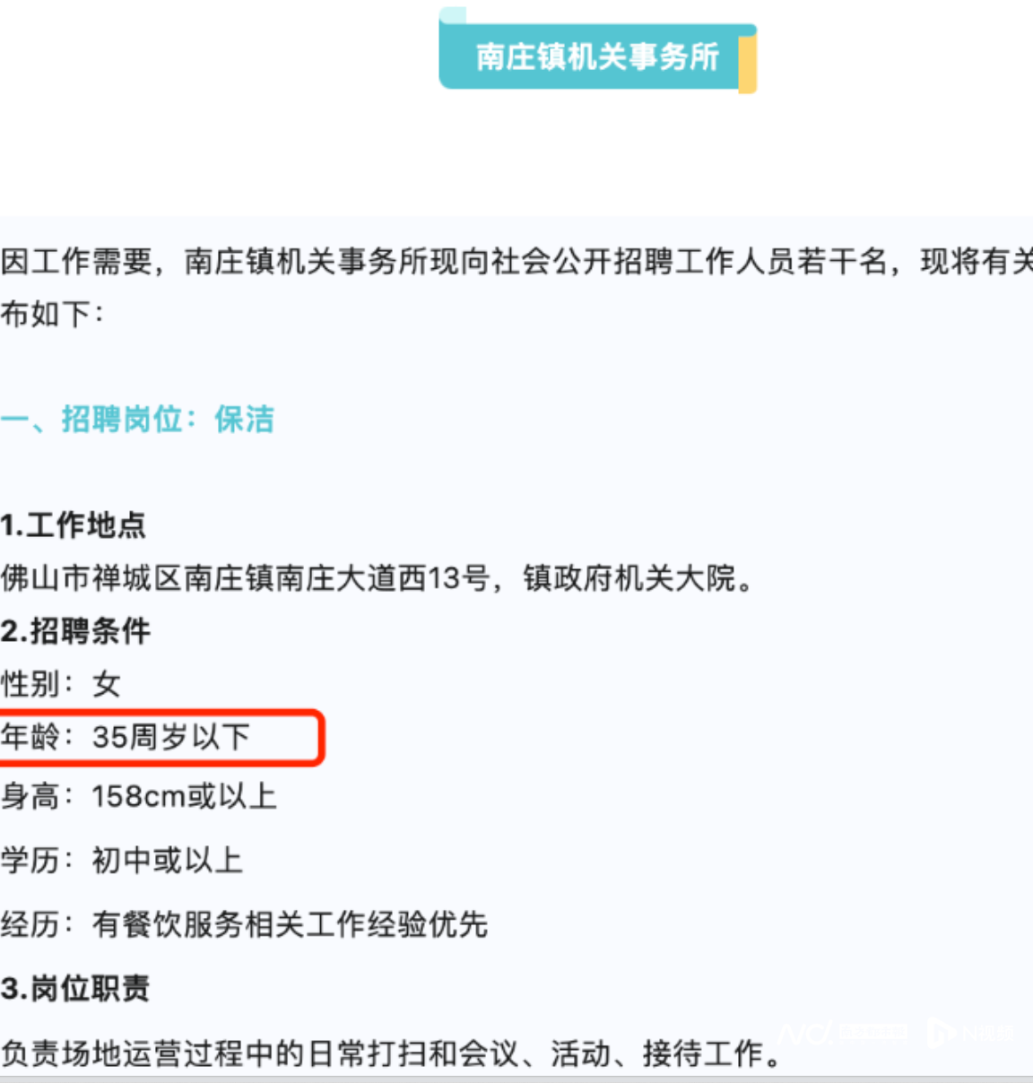 佛山一镇招保洁要求35岁以下 佛山一镇招保洁要求35岁以下女工