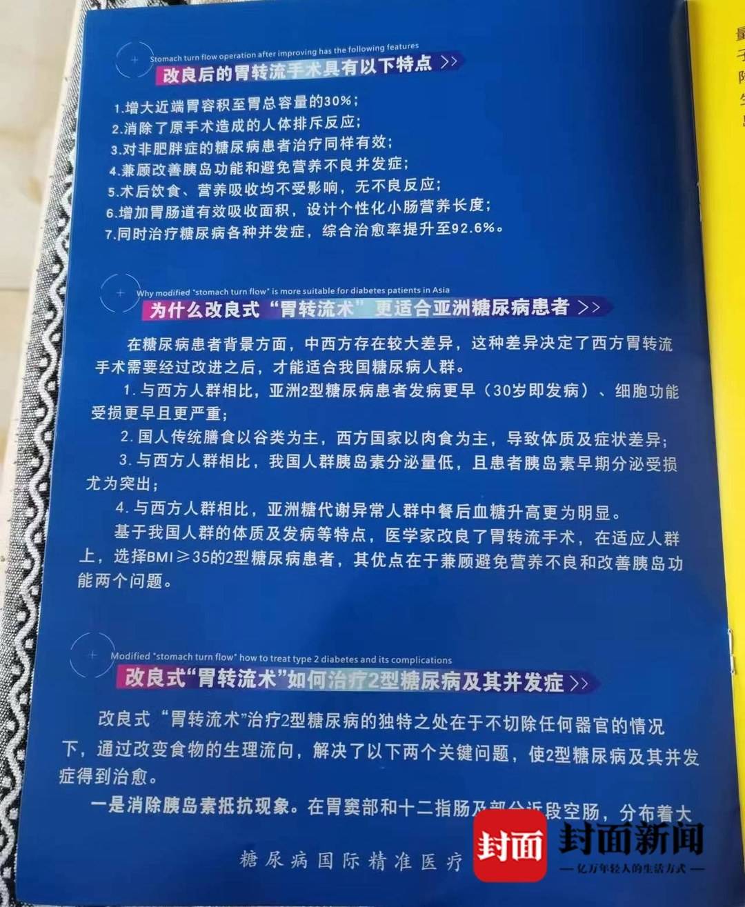 “34名患者胃转流手术后伤残”追踪：已有9名患者拿到赔偿