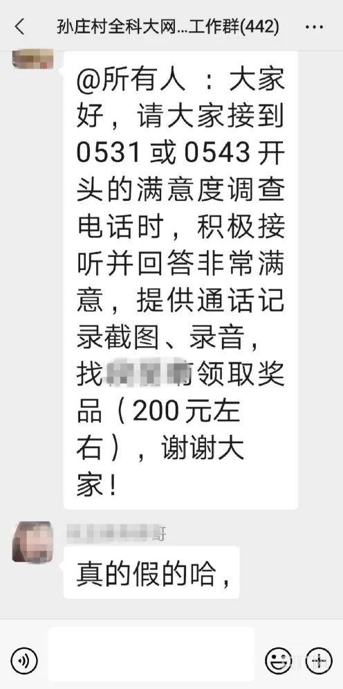 接到调查电话回答“非常满意”即可领奖？当地村干部回应