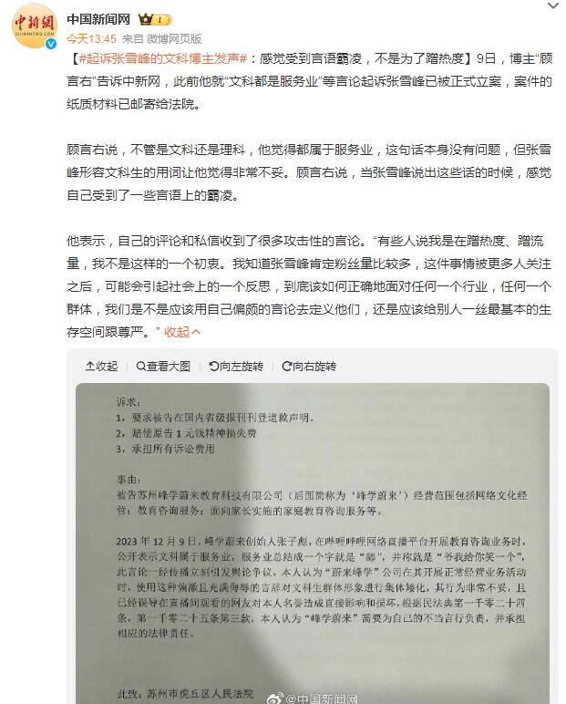 张雪峰回应被起诉：想红想疯了（张雪峰公开道歉）