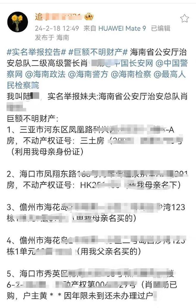 海南一警长被举报拥有巨额不明财产，海南省纪委：正核查